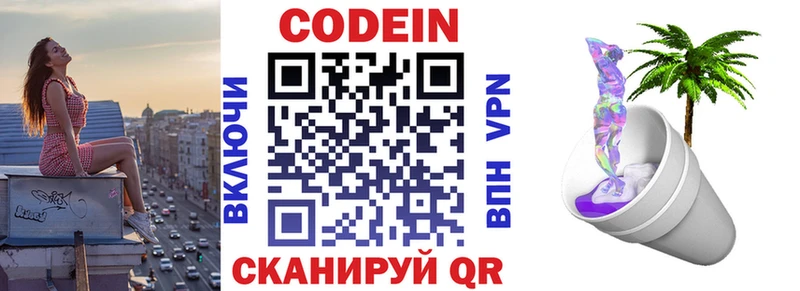 Codein напиток Lean (лин) Кашин